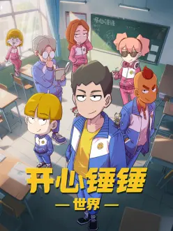 机械纪元 机甲动画在线看